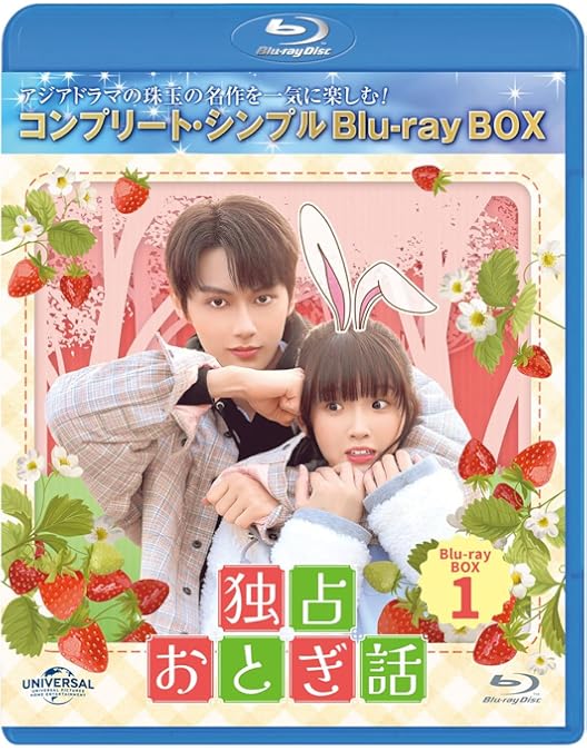 Amazon.co.jp: 独占おとぎ話 Blu-ray-SET2 : JUN: DVD